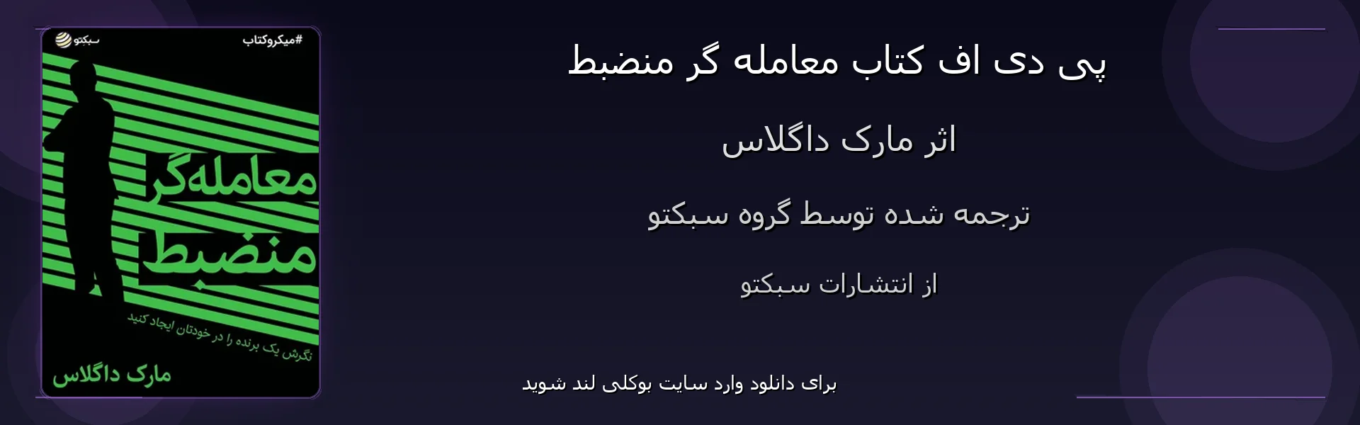 معامله گر منضبط - بنر - فایل استور
